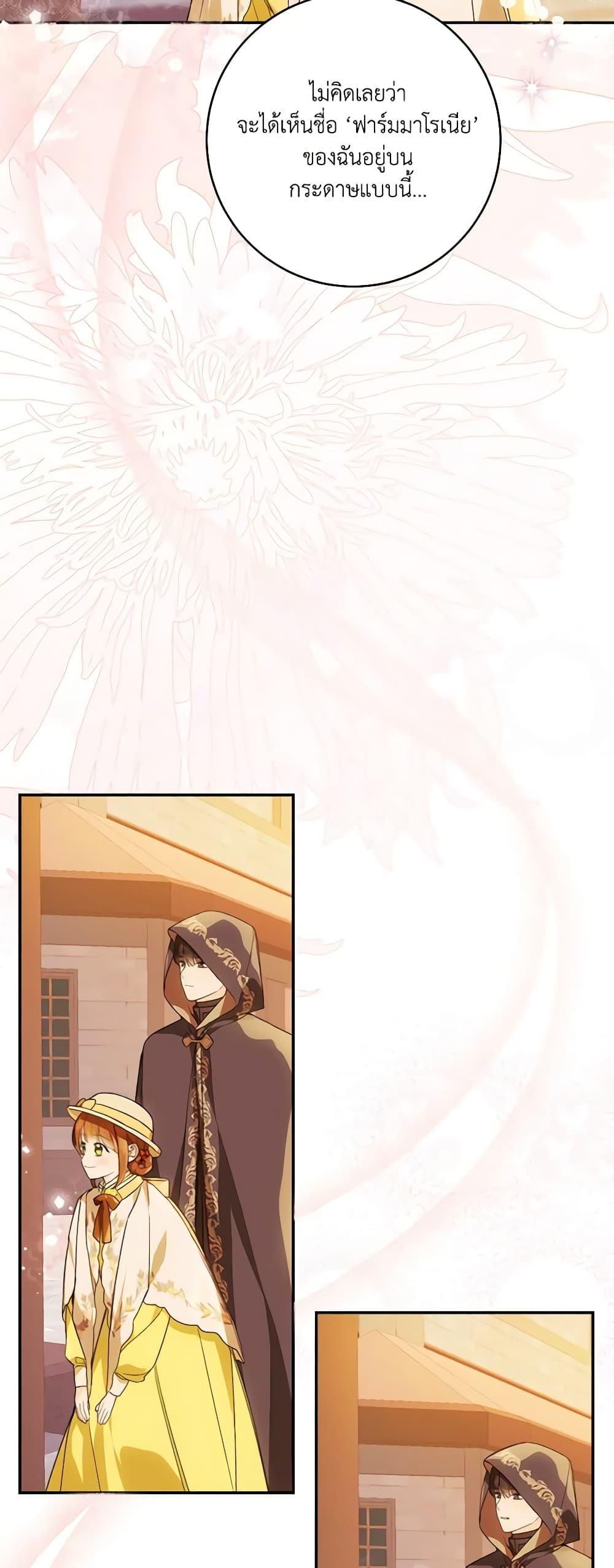 My Farm by the Palace ตอนที่ 73 26
