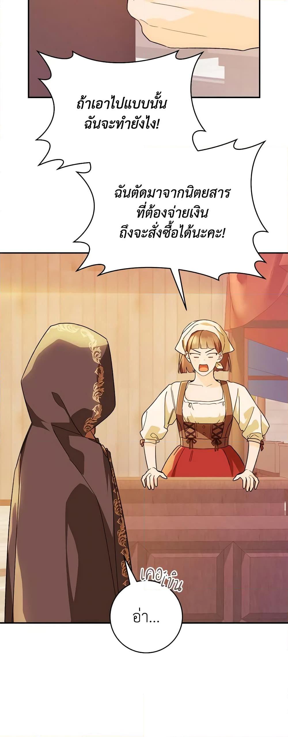 My Farm by the Palace ตอนที่ 73 28