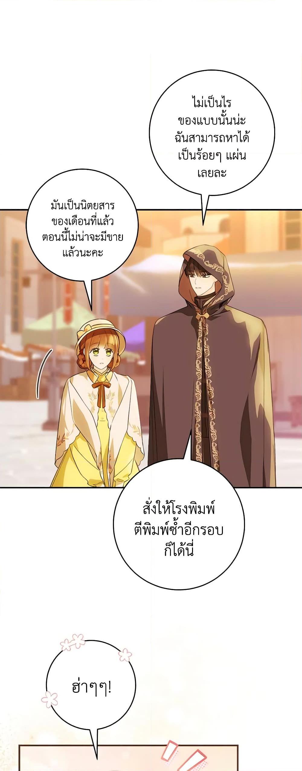 My Farm by the Palace ตอนที่ 73 29