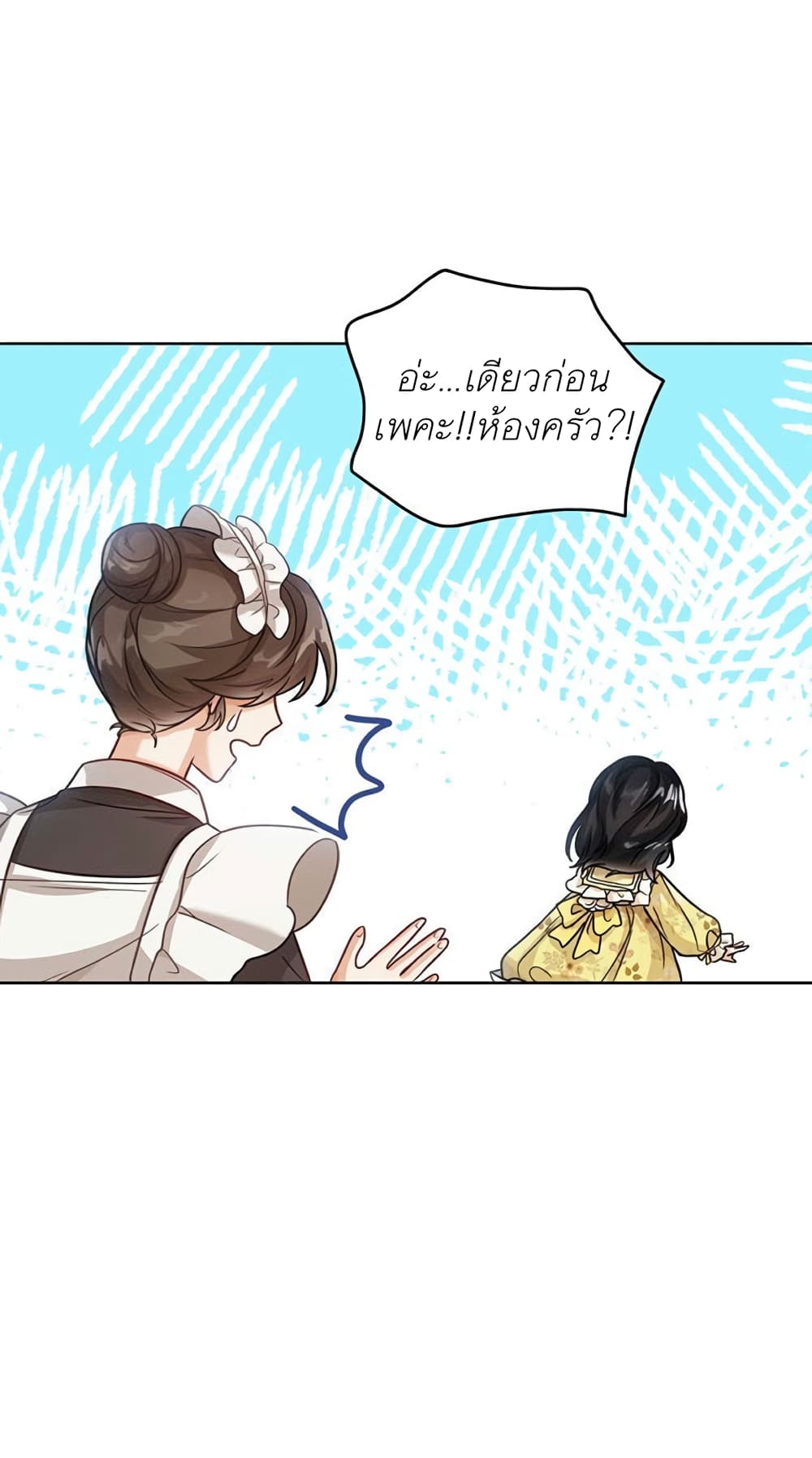The Baby Princess Can See Status Windows ตอนที่ 7 33