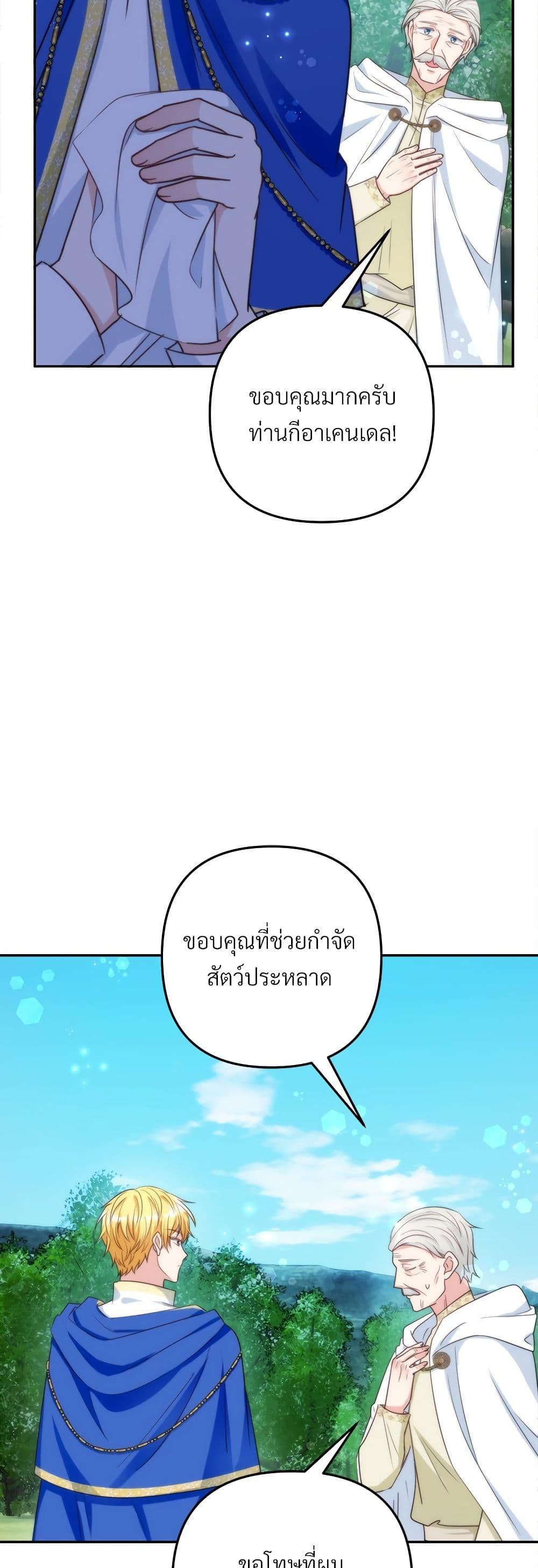 I ตอนที่ 73 30