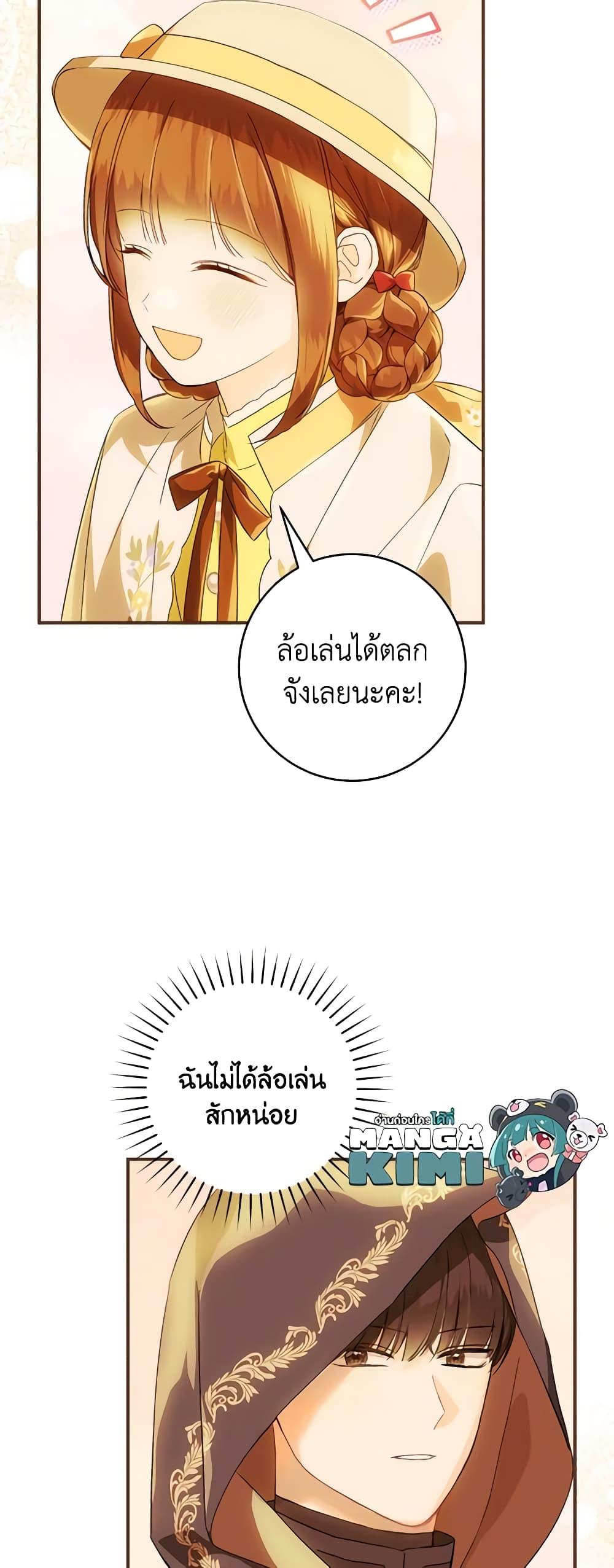 My Farm by the Palace ตอนที่ 73 30
