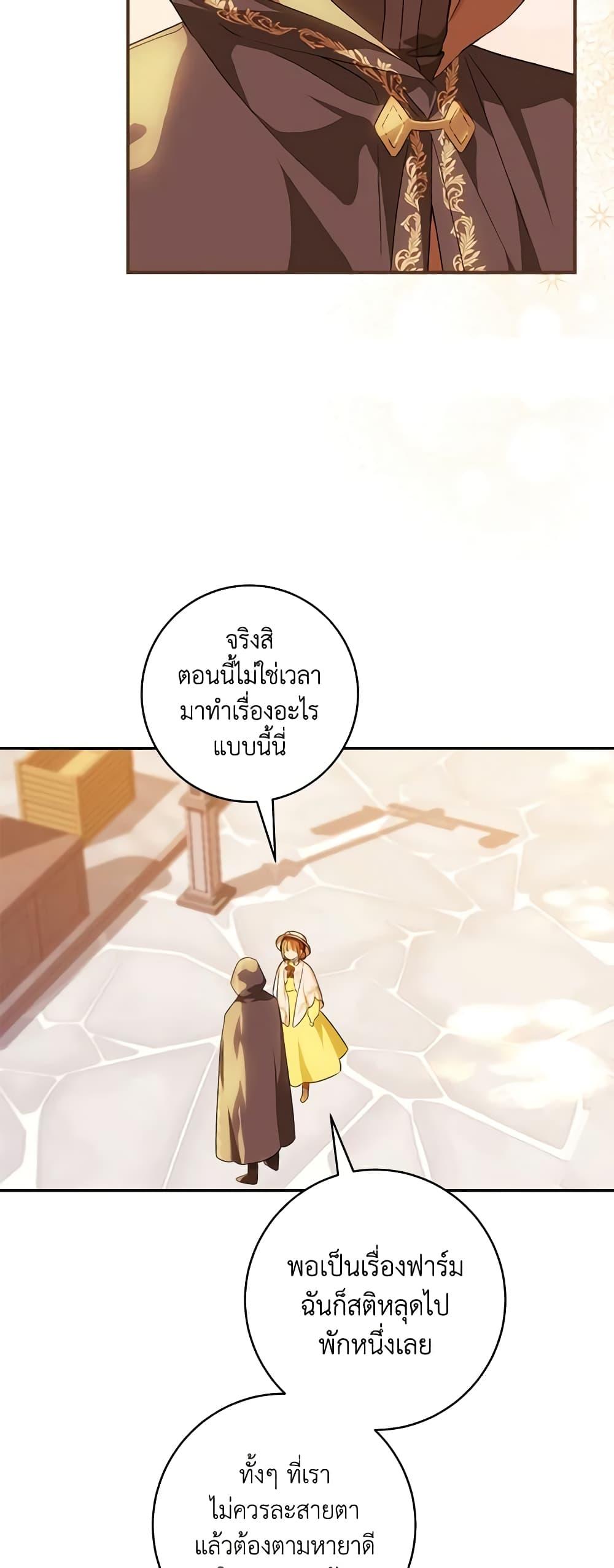 My Farm by the Palace ตอนที่ 73 31