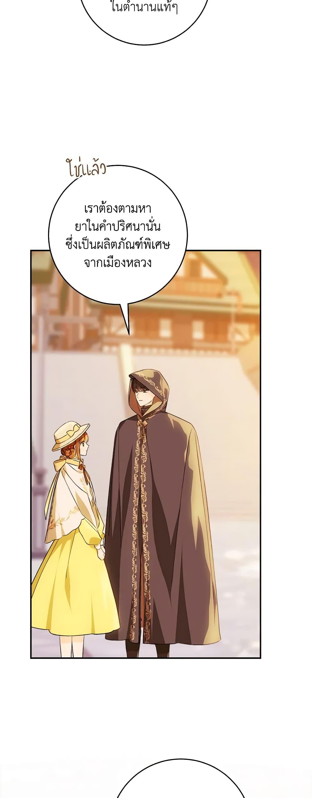 My Farm by the Palace ตอนที่ 73 32