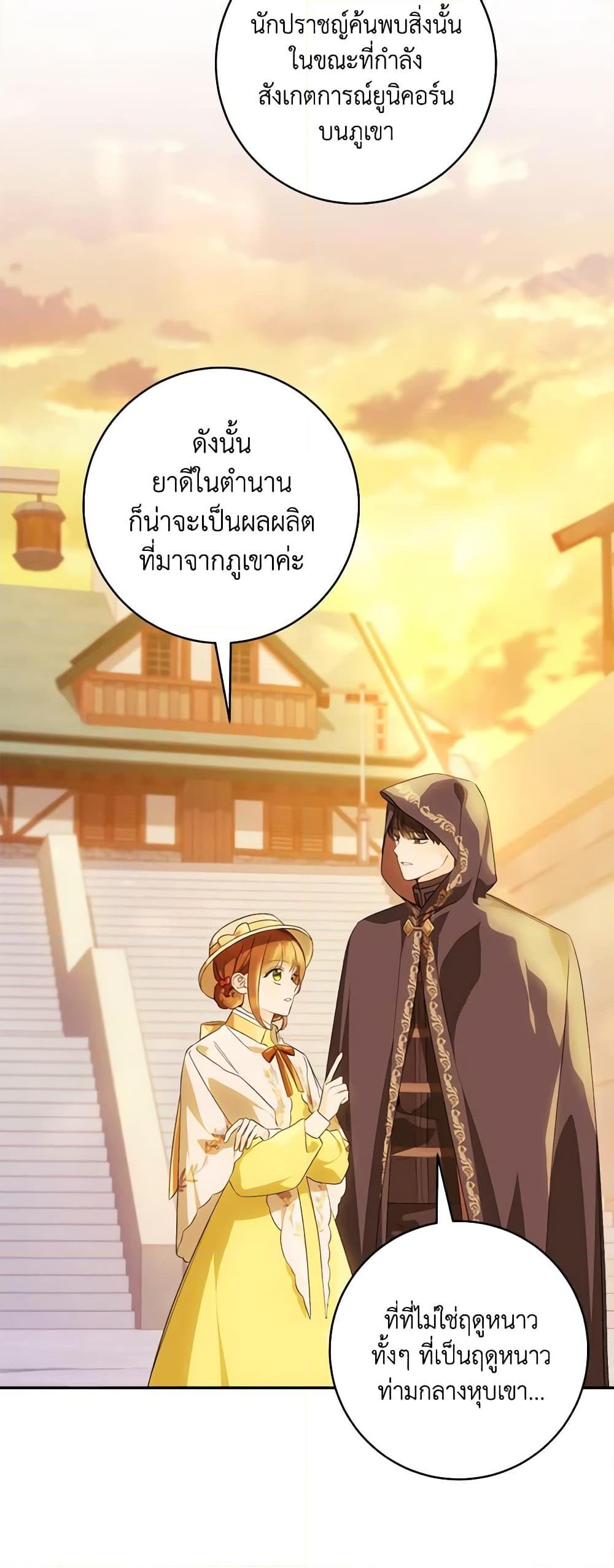 My Farm by the Palace ตอนที่ 73 33