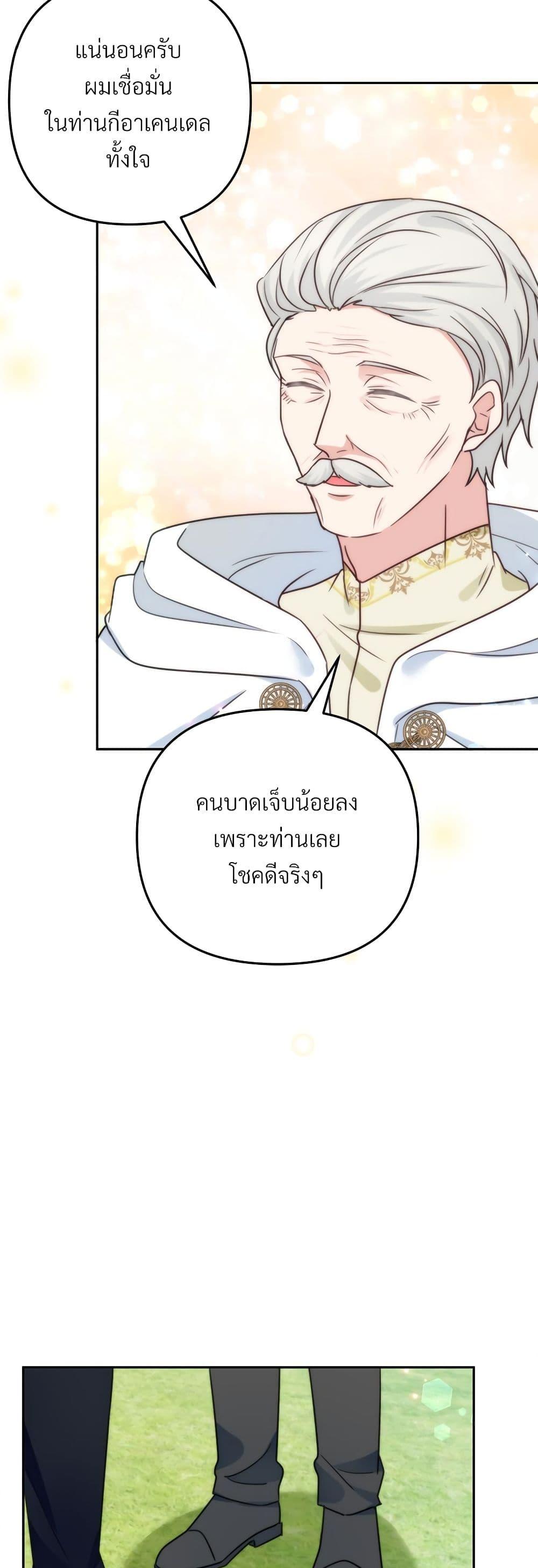 I ตอนที่ 73 33