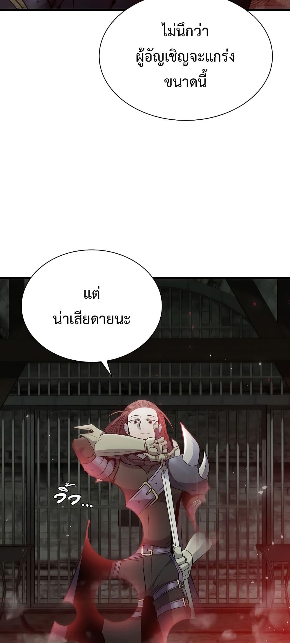Taming Master ตอนที่ 73 34