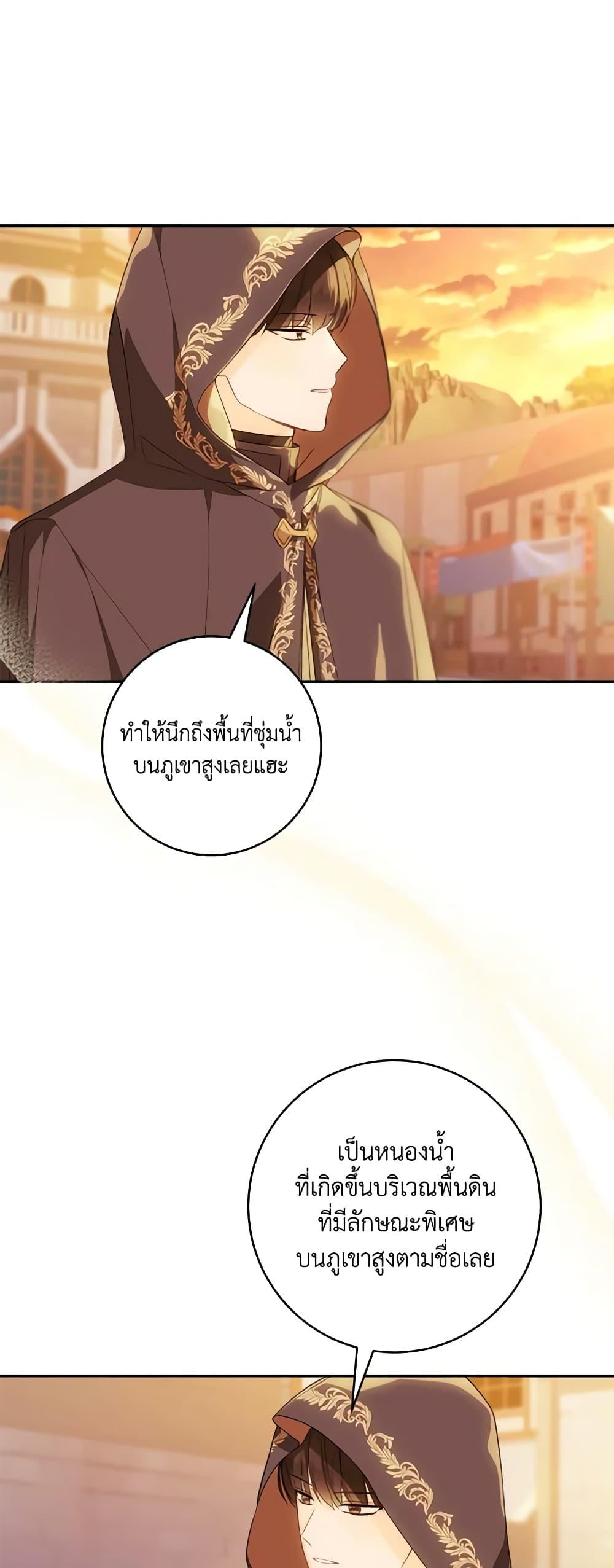 My Farm by the Palace ตอนที่ 73 34