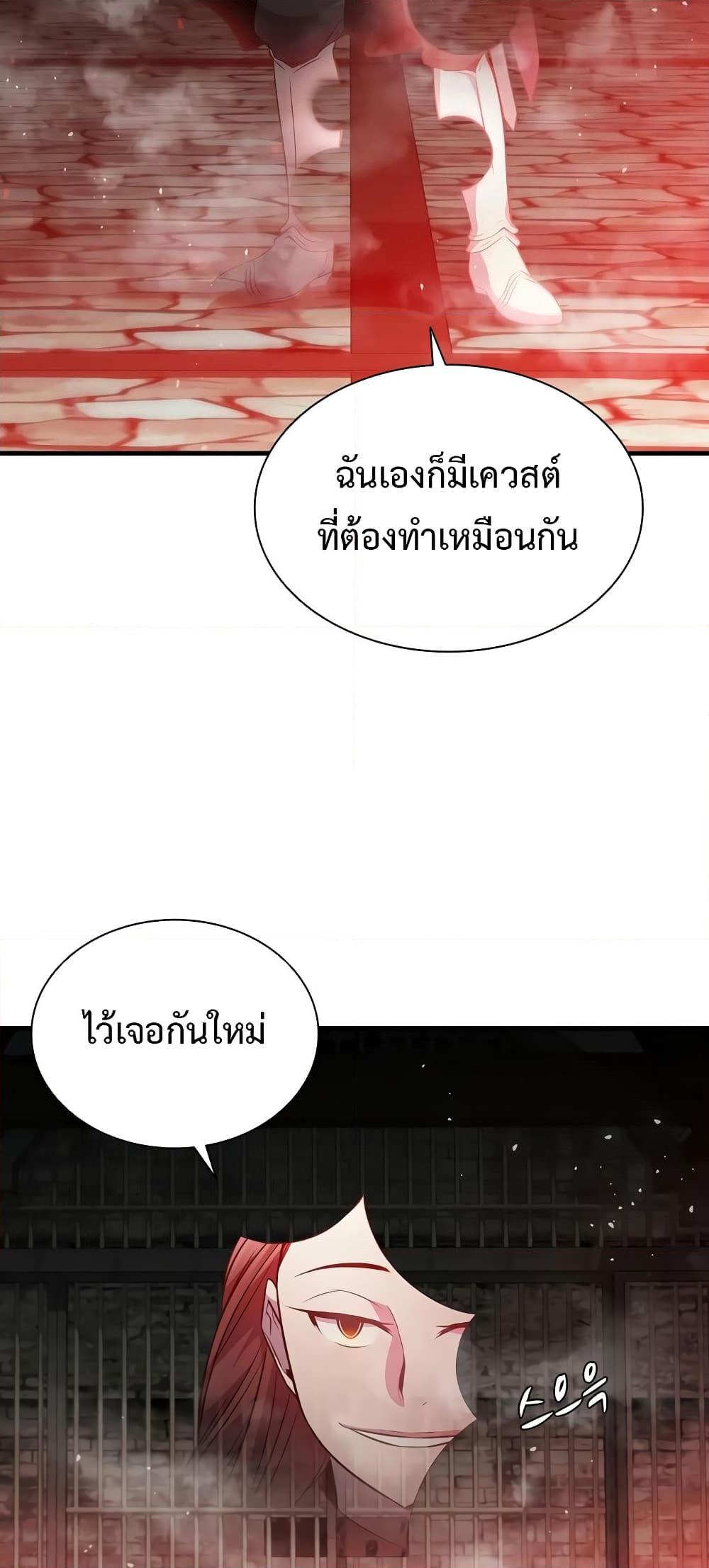Taming Master ตอนที่ 73 35