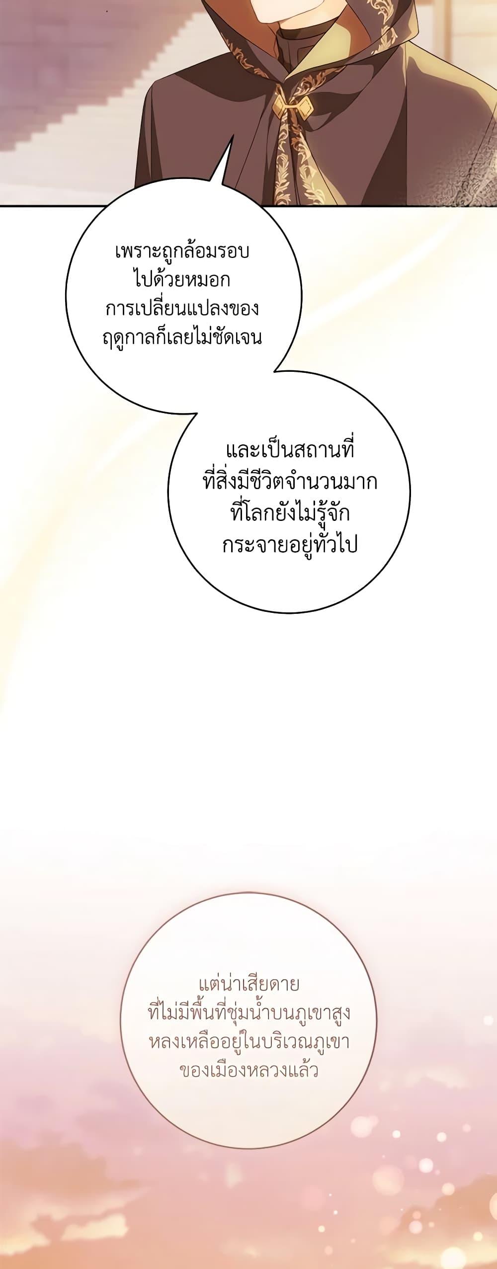 My Farm by the Palace ตอนที่ 73 35