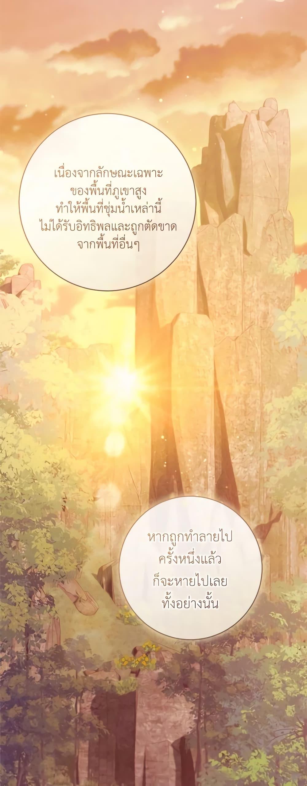 My Farm by the Palace ตอนที่ 73 36