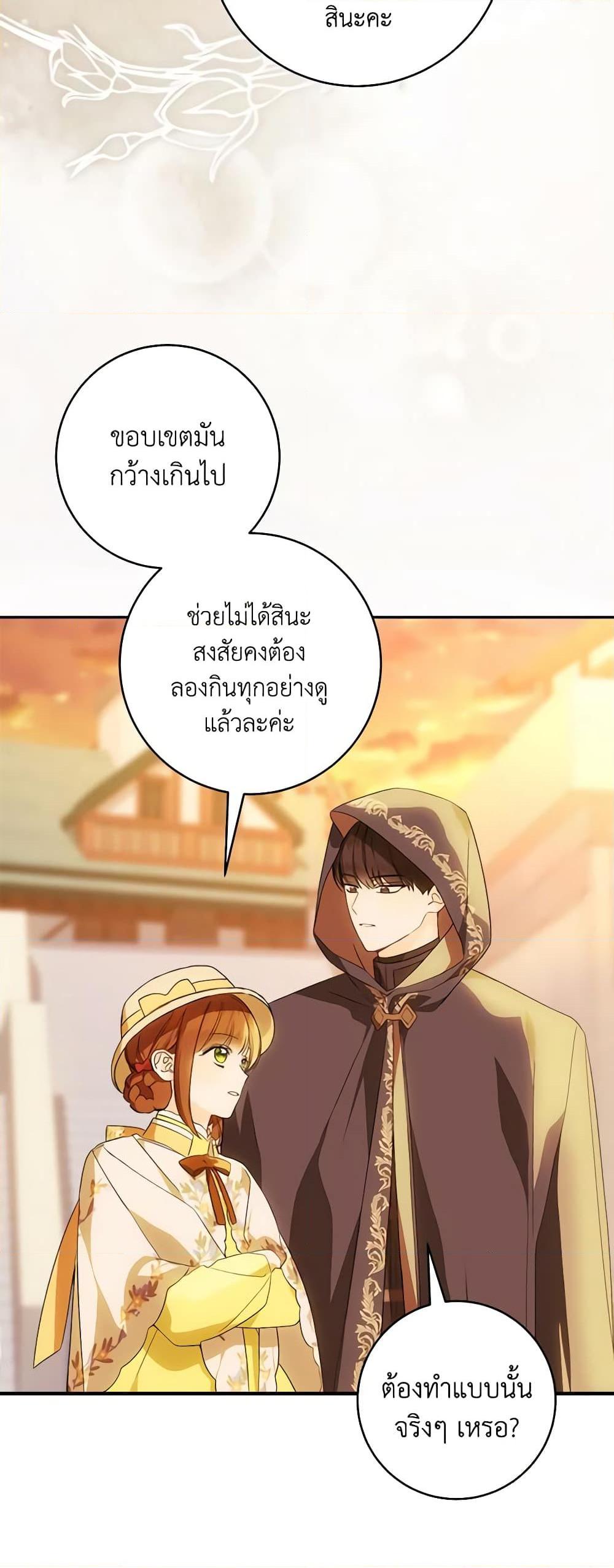 My Farm by the Palace ตอนที่ 73 38