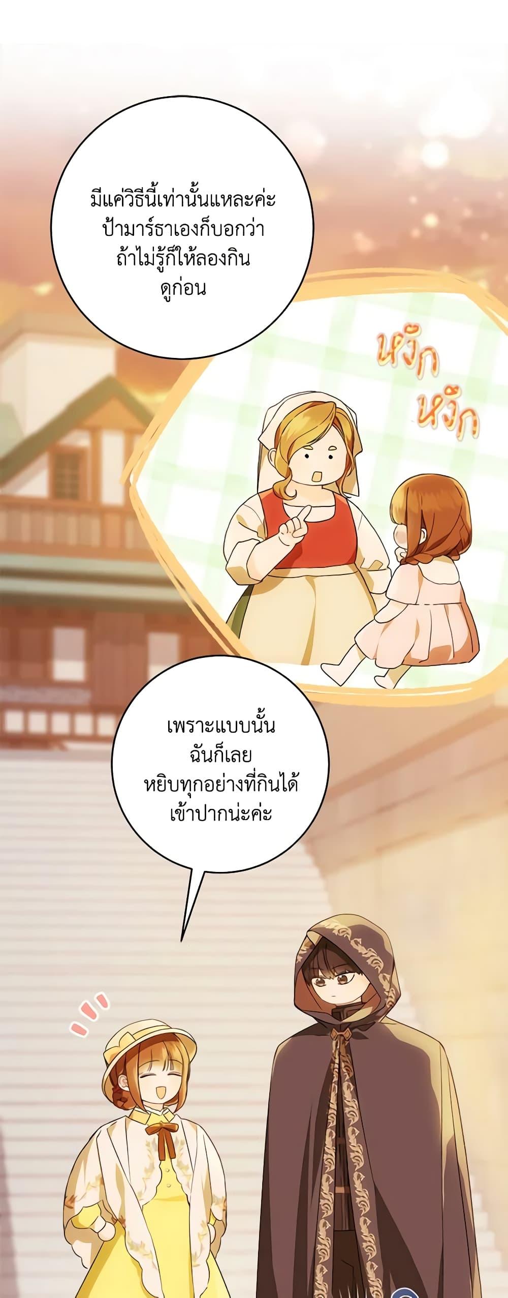 My Farm by the Palace ตอนที่ 73 39