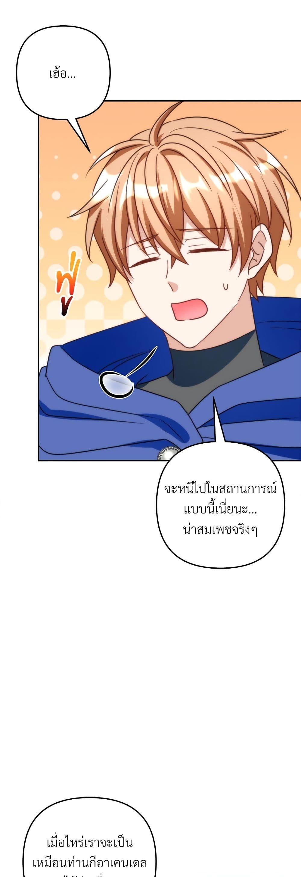 I ตอนที่ 73 39