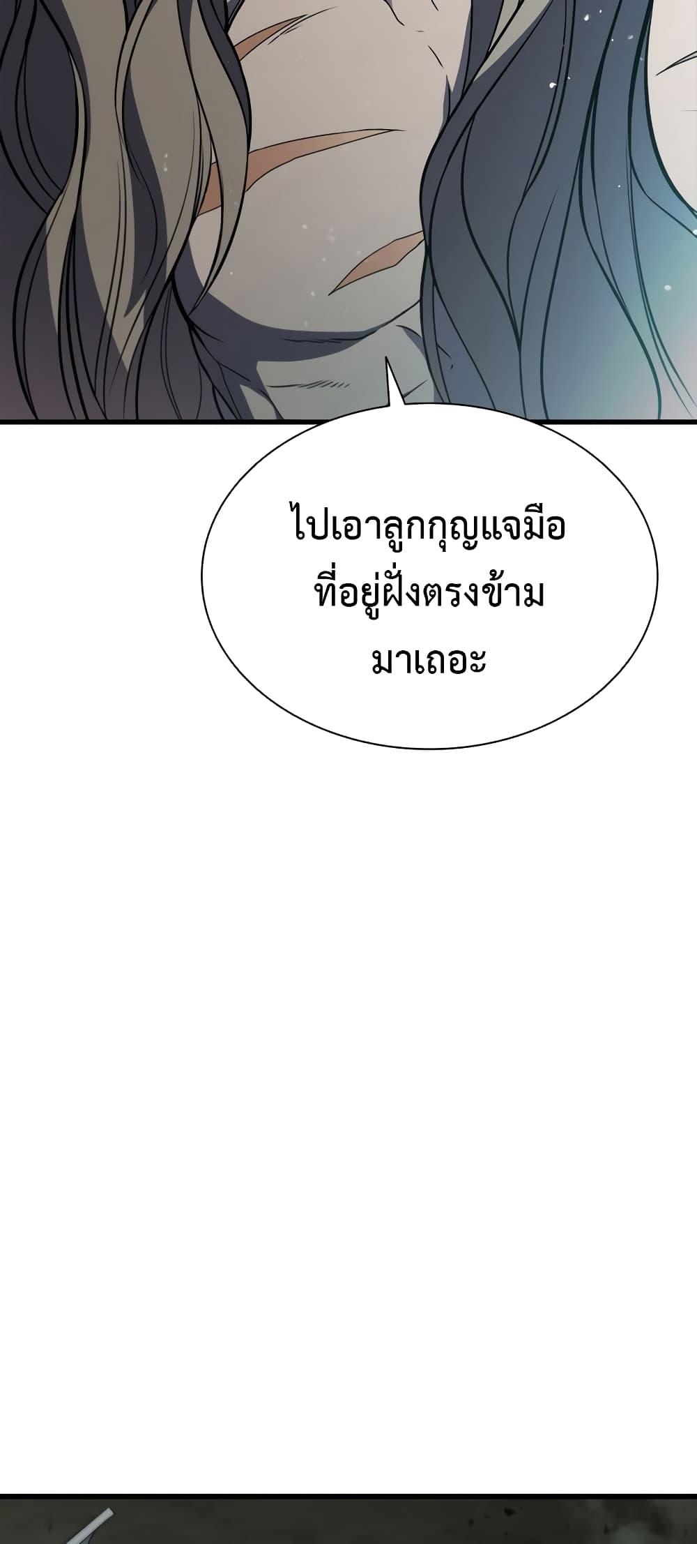 Taming Master ตอนที่ 73 40