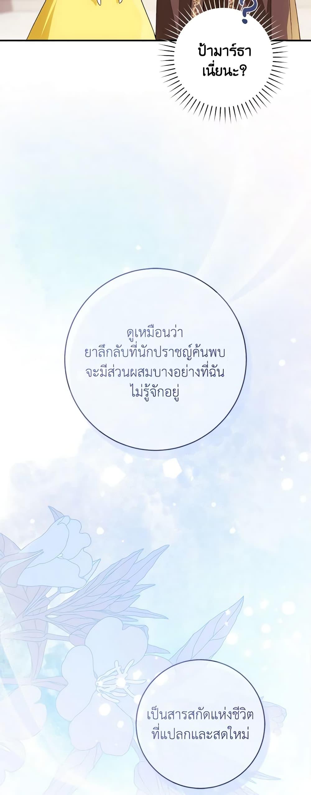 My Farm by the Palace ตอนที่ 73 40