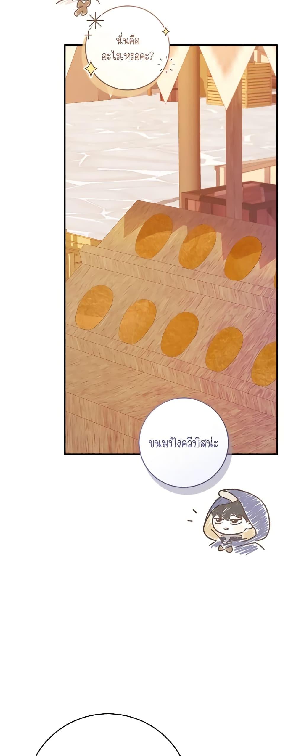 My Farm by the Palace ตอนที่ 73 42