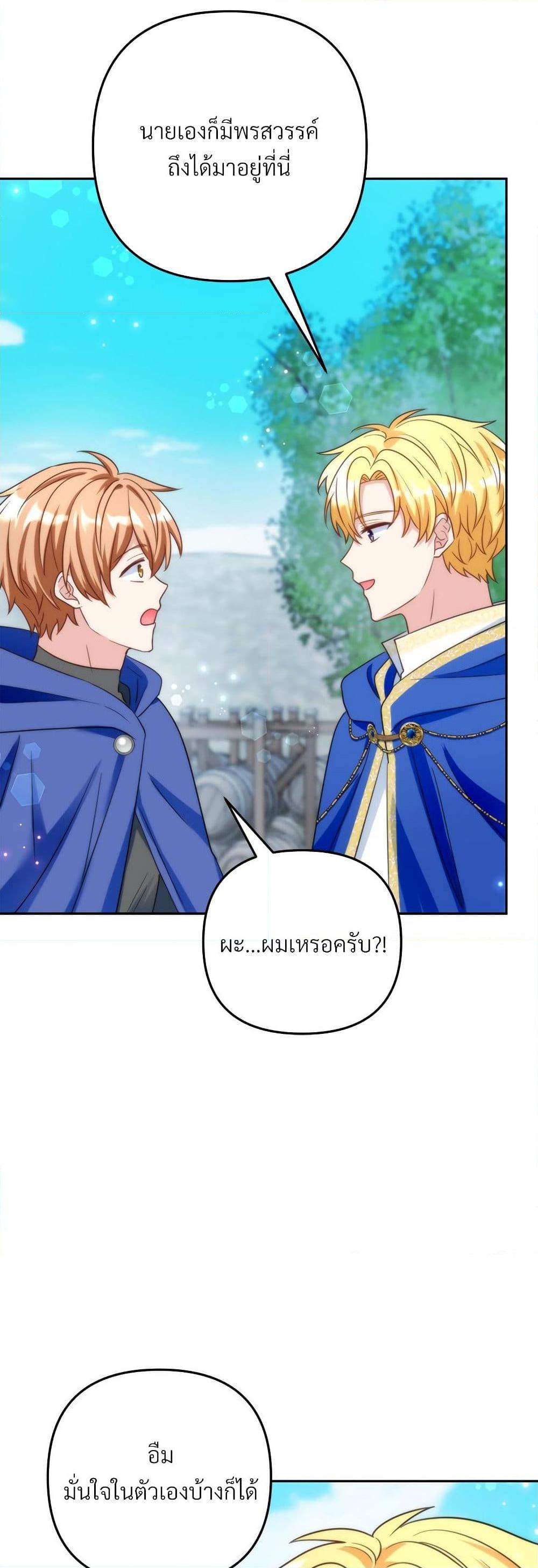 I ตอนที่ 73 42