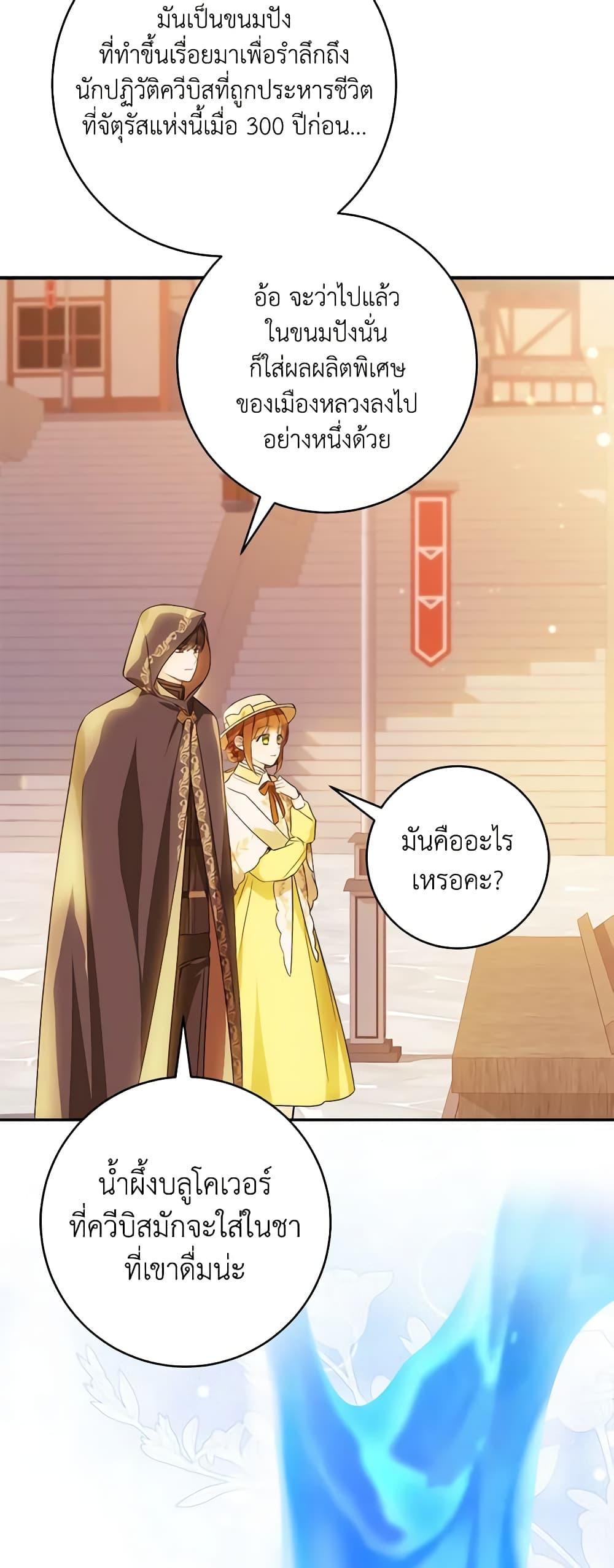My Farm by the Palace ตอนที่ 73 43
