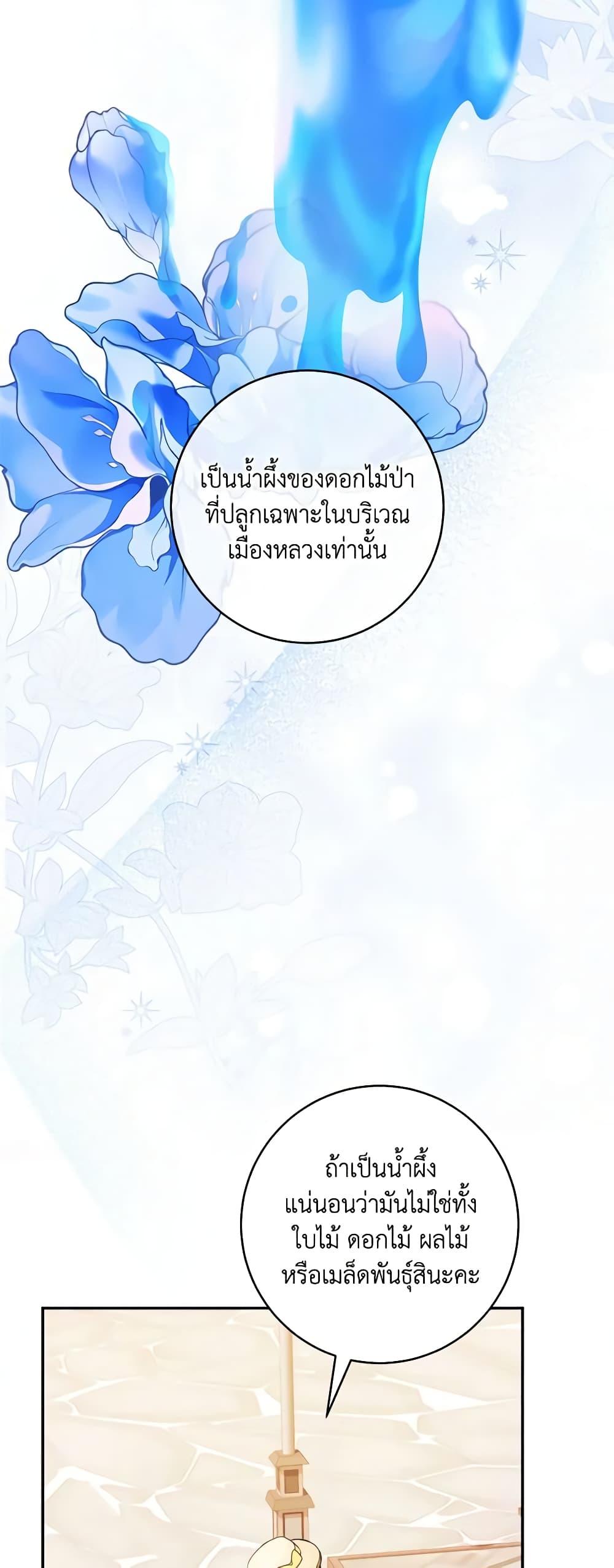 My Farm by the Palace ตอนที่ 73 44