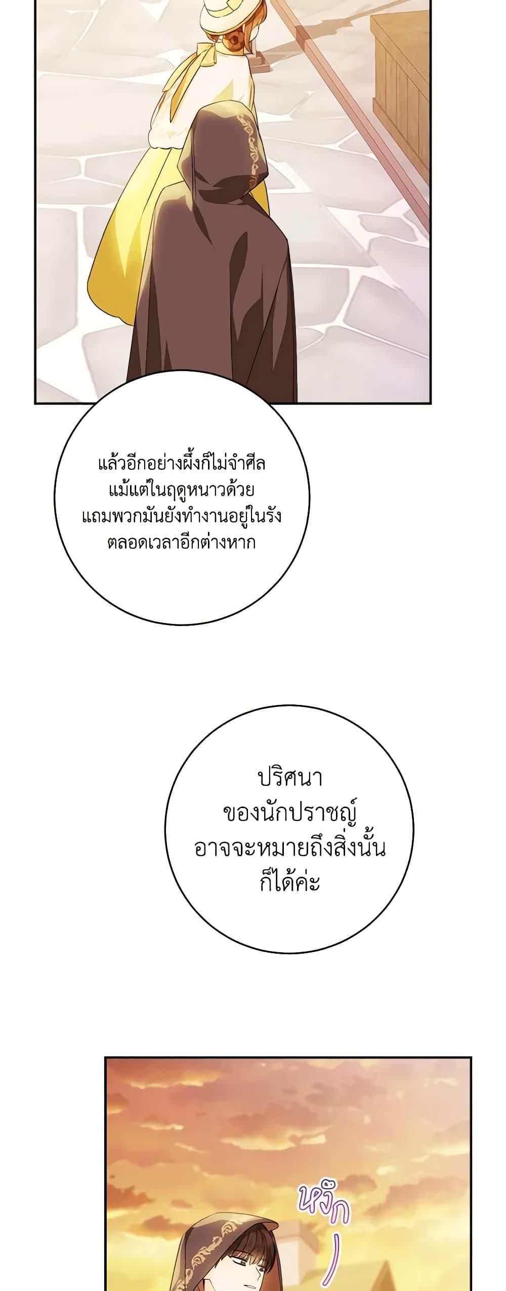 My Farm by the Palace ตอนที่ 73 45