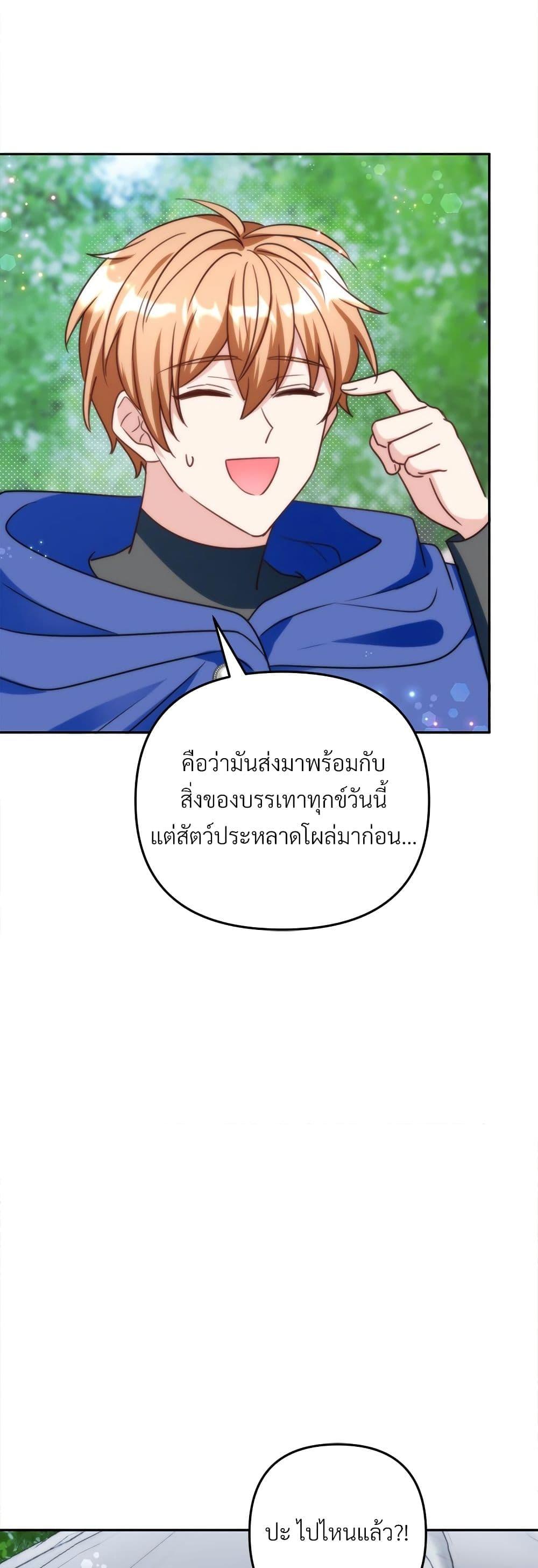 I ตอนที่ 73 45