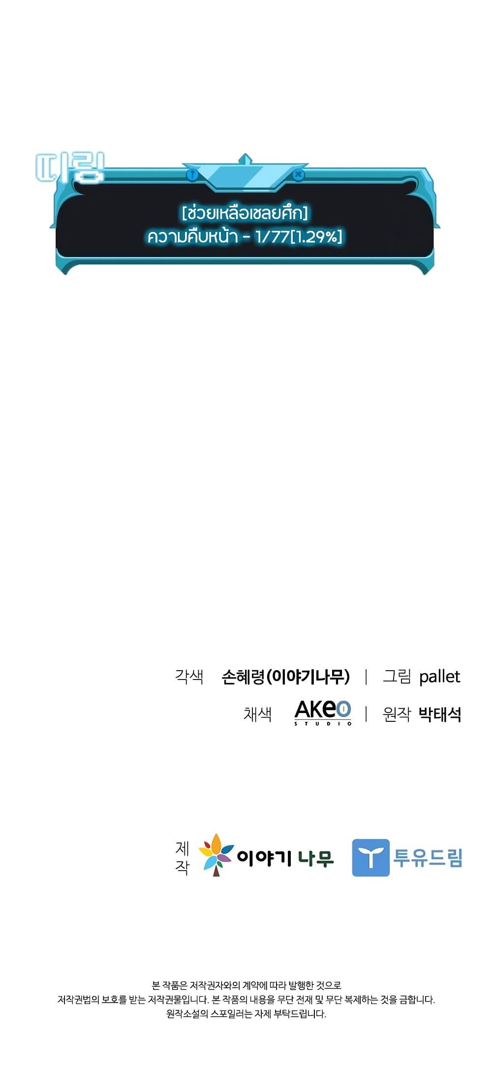 Taming Master ตอนที่ 73 46