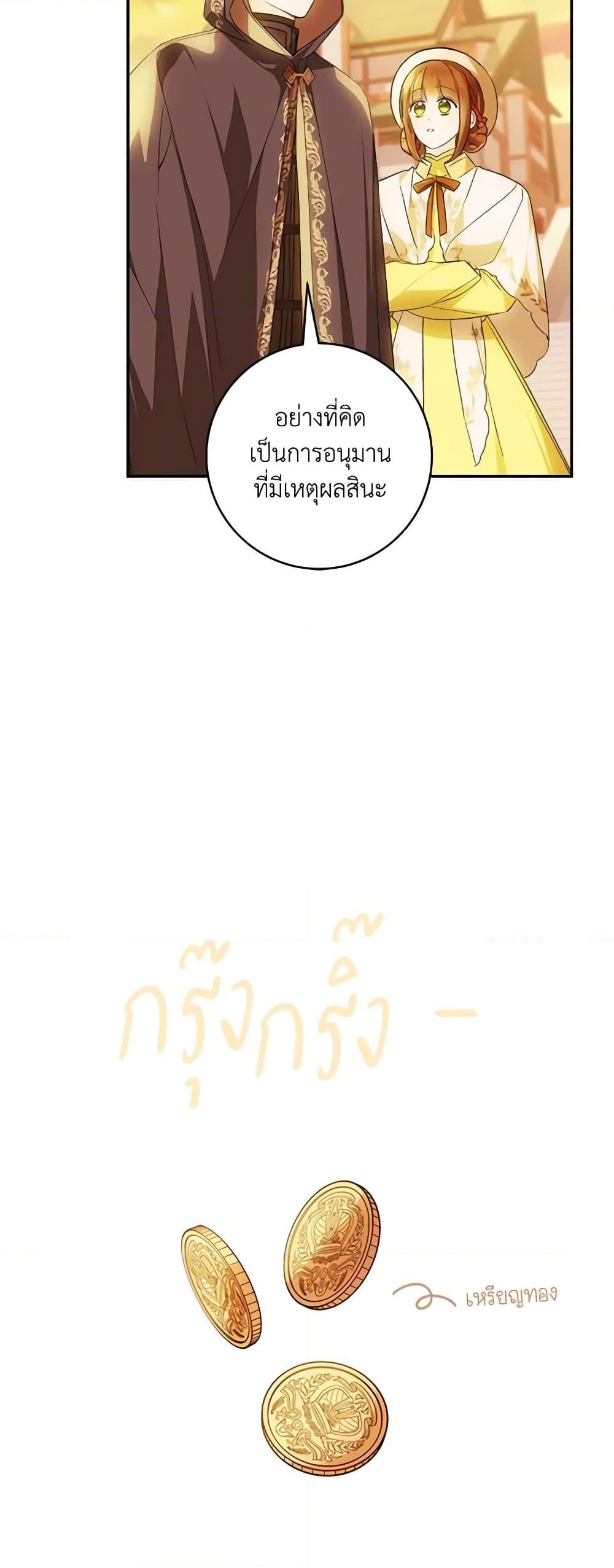 My Farm by the Palace ตอนที่ 73 46