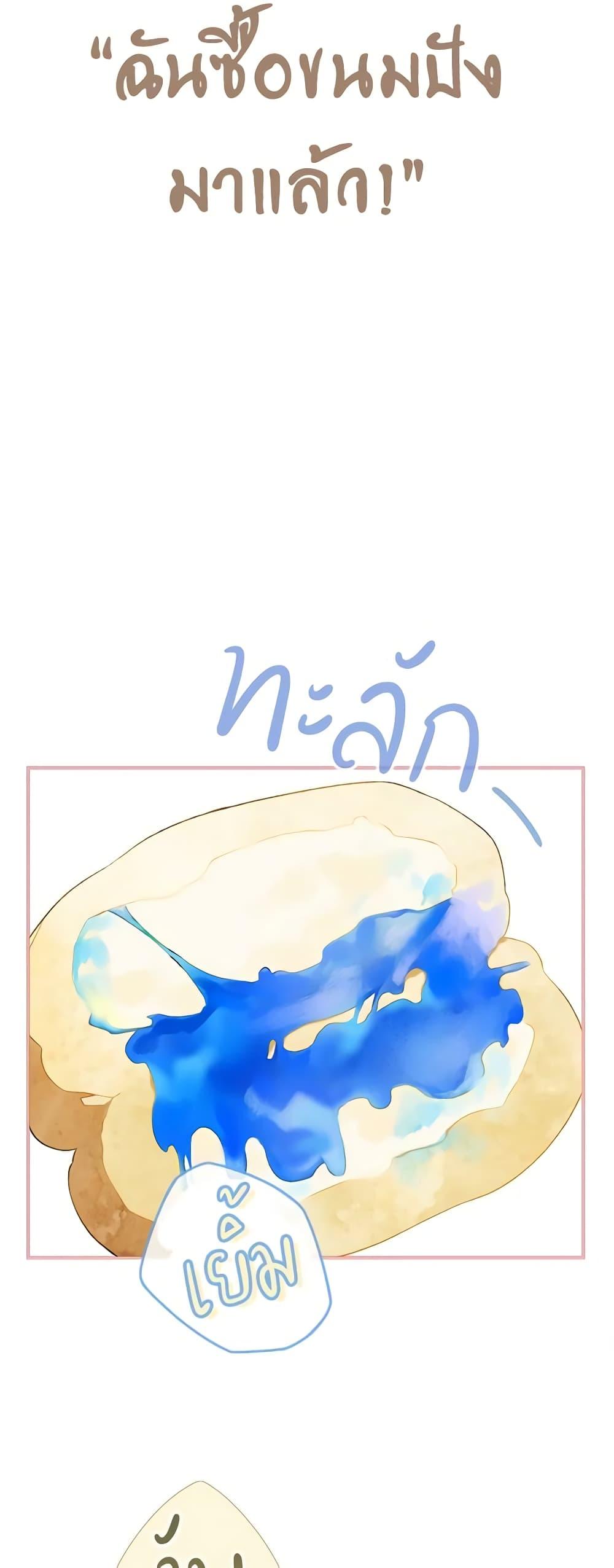 My Farm by the Palace ตอนที่ 73 47