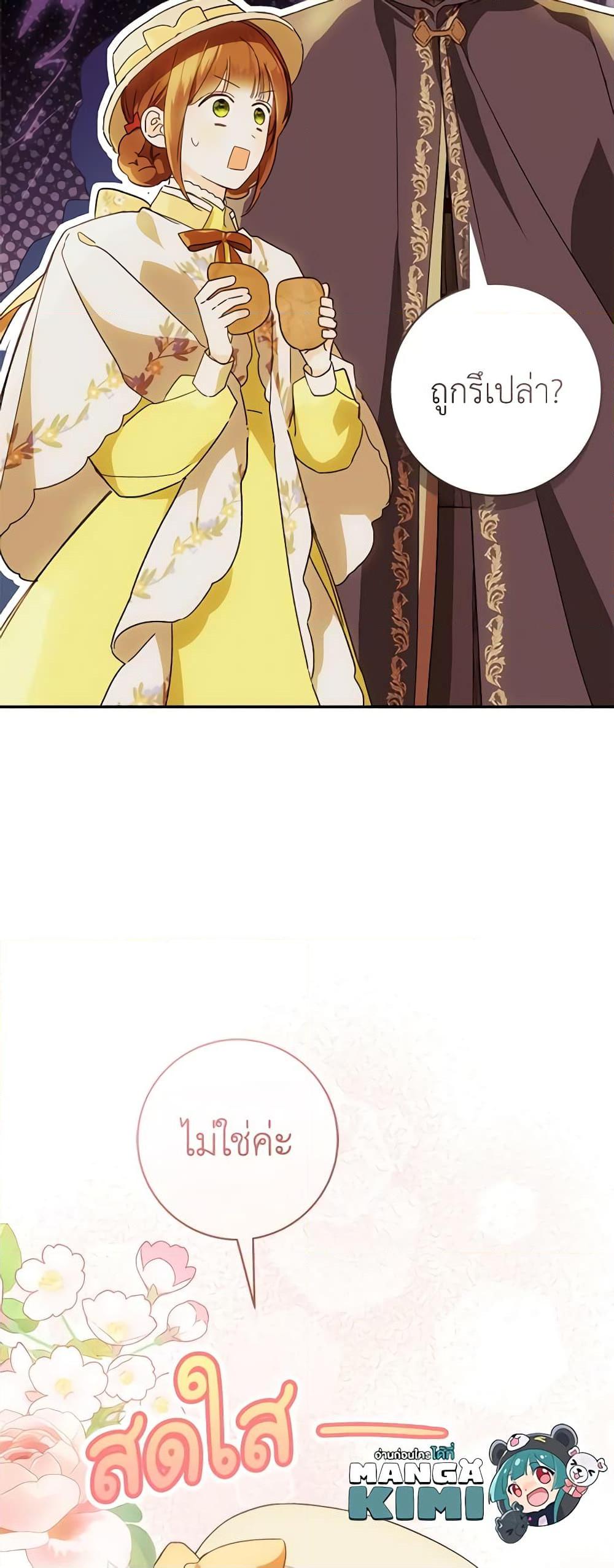 My Farm by the Palace ตอนที่ 73 49