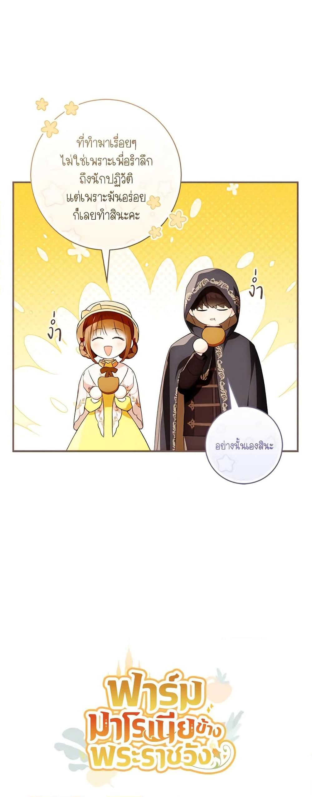 My Farm by the Palace ตอนที่ 73 51