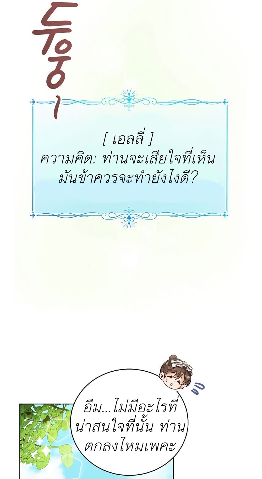 The Baby Princess Can See Status Windows ตอนที่ 7 36