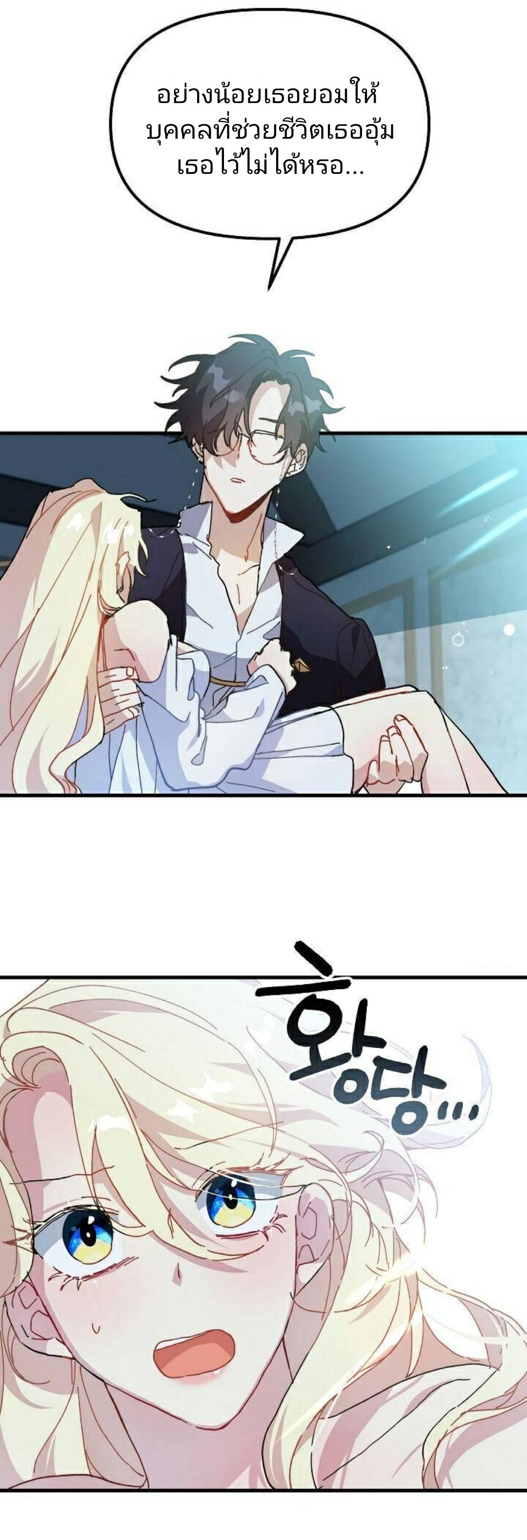 The Princess Pretends to Be Crazy ตอนที่ 7 38