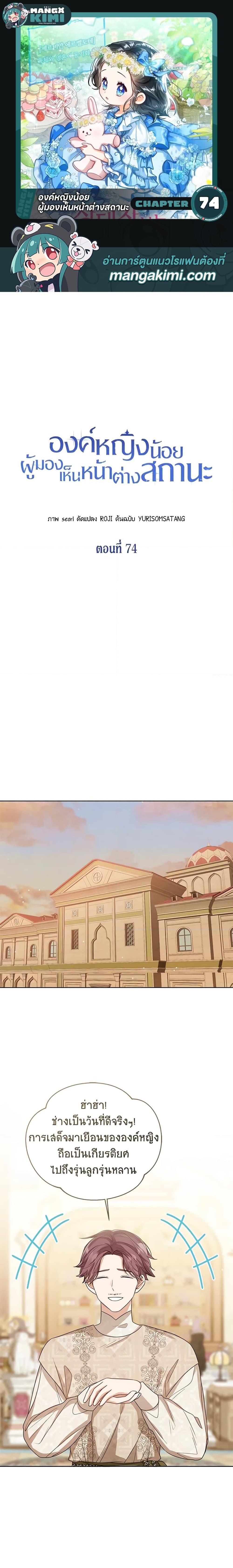 The Baby Princess Can See Status Windows ตอนที่ 74 1