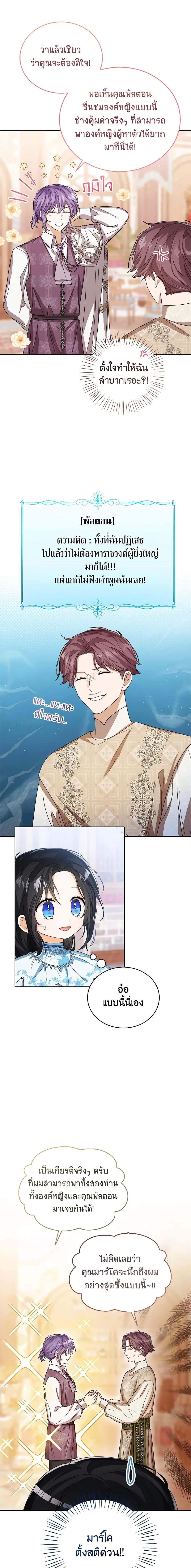 The Baby Princess Can See Status Windows ตอนที่ 74 2