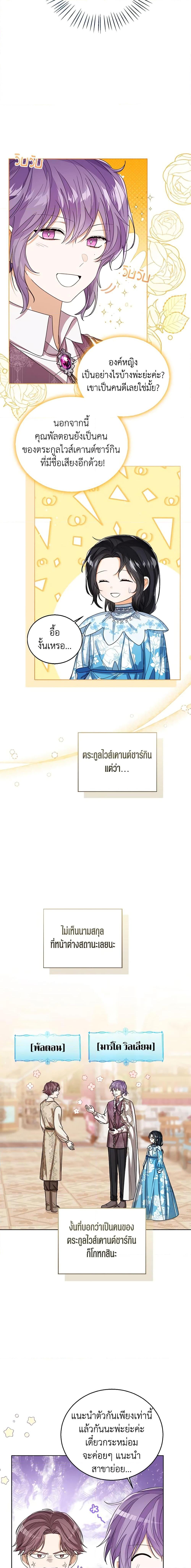 The Baby Princess Can See Status Windows ตอนที่ 74 3