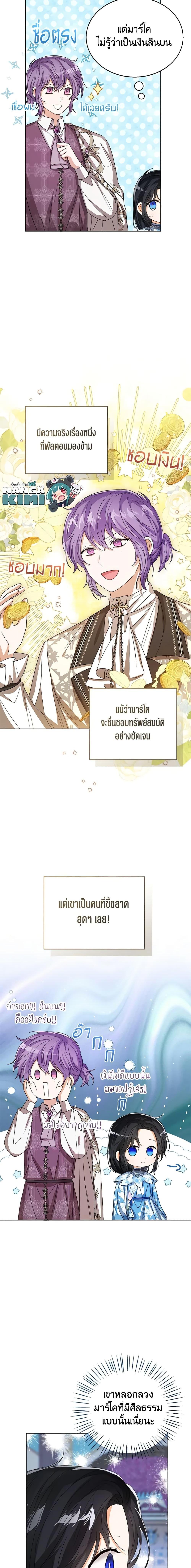 The Baby Princess Can See Status Windows ตอนที่ 74 5