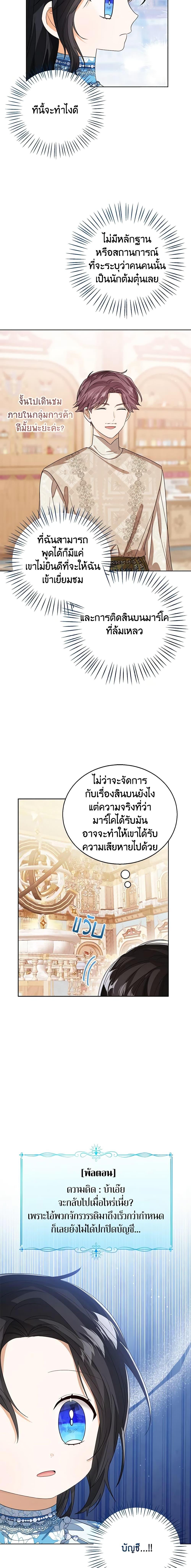 The Baby Princess Can See Status Windows ตอนที่ 74 6