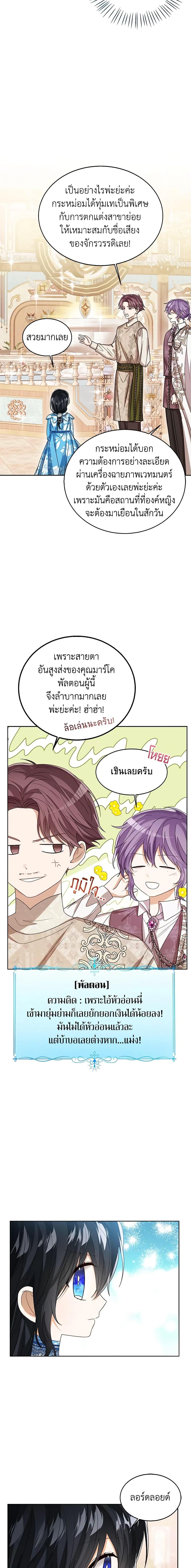 The Baby Princess Can See Status Windows ตอนที่ 74 7