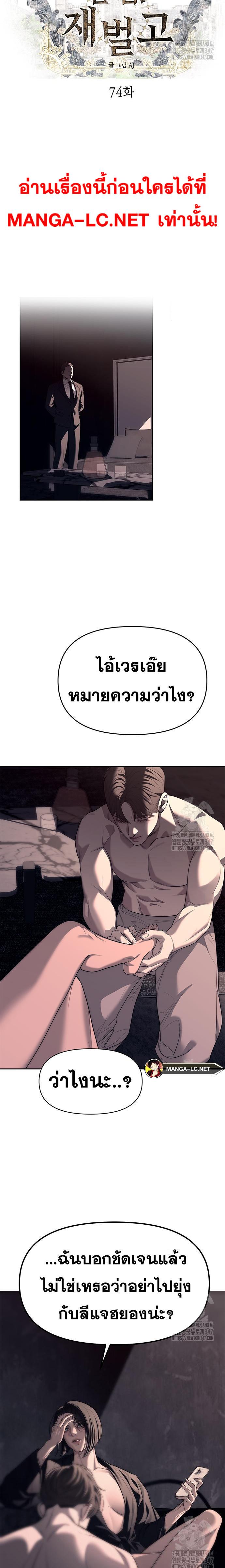 Undercover! Chaebol High School ตอนที่ 74 8