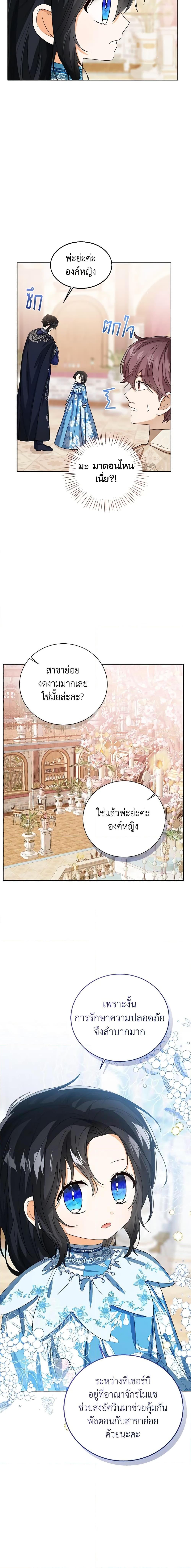The Baby Princess Can See Status Windows ตอนที่ 74 8