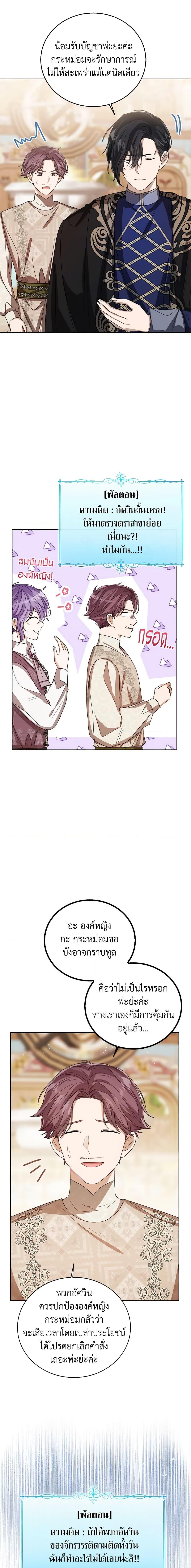 The Baby Princess Can See Status Windows ตอนที่ 74 9