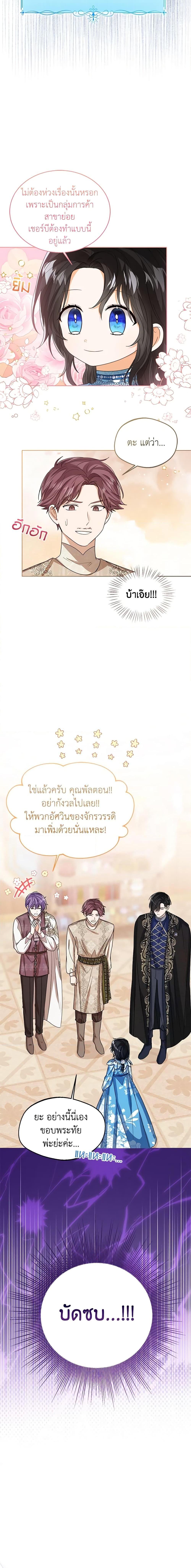 The Baby Princess Can See Status Windows ตอนที่ 74 10