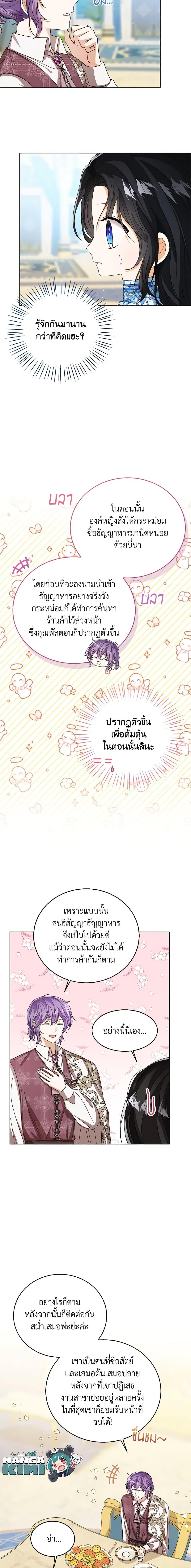 The Baby Princess Can See Status Windows ตอนที่ 74 12