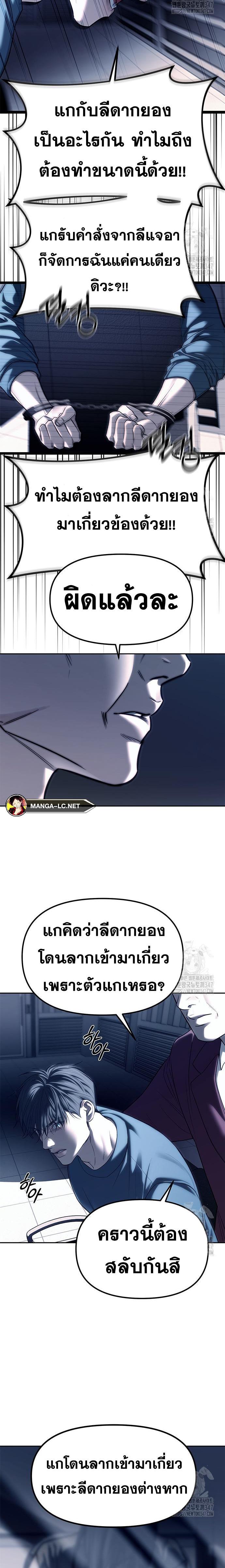 Undercover! Chaebol High School ตอนที่ 74 14