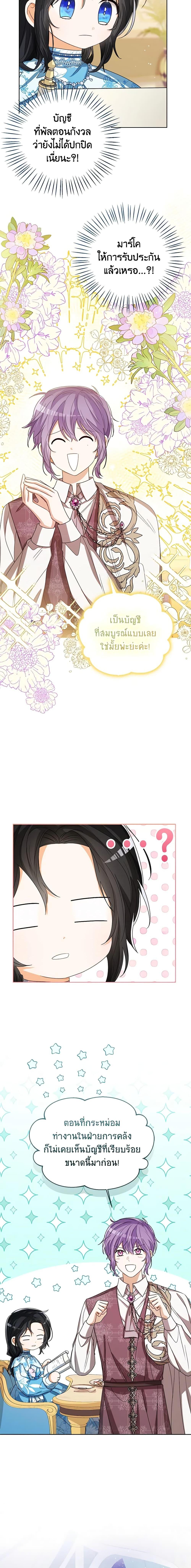 The Baby Princess Can See Status Windows ตอนที่ 74 15