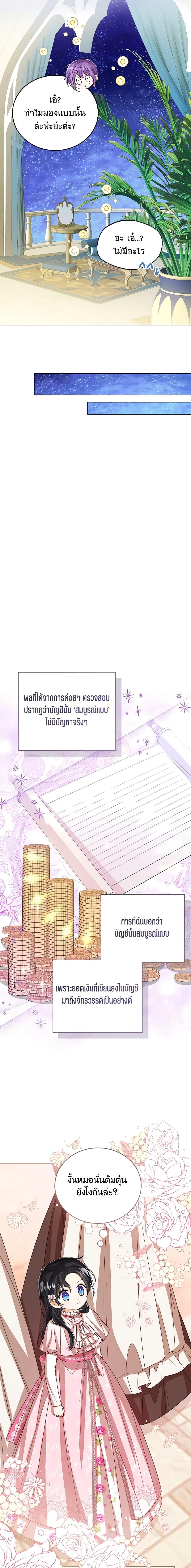 The Baby Princess Can See Status Windows ตอนที่ 74 16