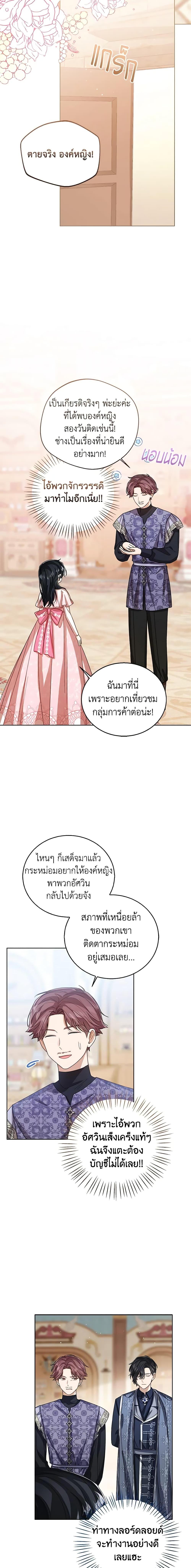 The Baby Princess Can See Status Windows ตอนที่ 74 17