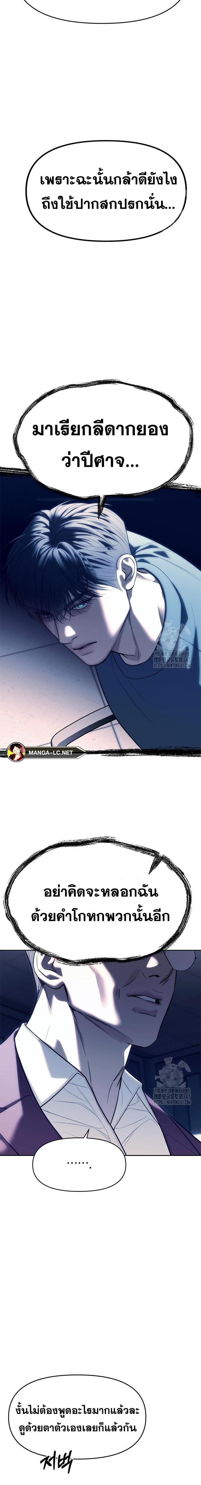 Undercover! Chaebol High School ตอนที่ 74 19