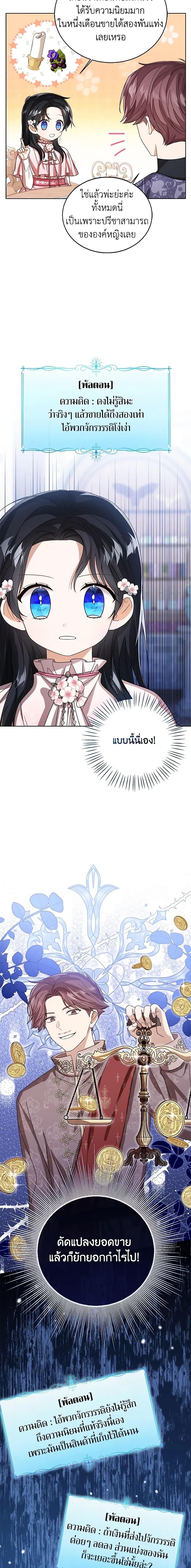 The Baby Princess Can See Status Windows ตอนที่ 74 19